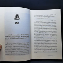 The Lost Treasure คำสาปรักขุมทรัพย์มรณะ - Morogco รูปที่ 10