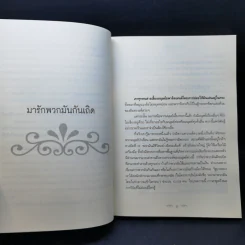 ต้นไม้แห่งความเป็นไปได้ - Bernard Werber รูปที่ 10