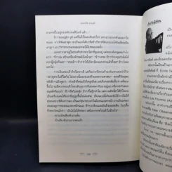 ต้นไม้แห่งความเป็นไปได้ - Bernard Werber รูปที่ 11