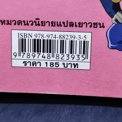 ชุด การ์ตูนยอดนักสืบ จอมโจรลูแปง ตอน คริสตัลที่ถูกขโมย รูปที่ 13