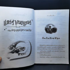 Harry Potter Year 2 แฮร์รี่ พอตเตอร์ กับห้องแห่งความลับ - J.K.Rowling รูปที่ 12
