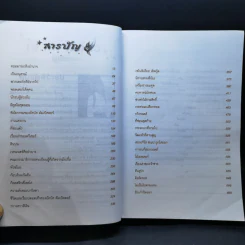 Harry Potter Year 7 แฮร์รี่ พอตเตอร์ กับเครื่องรางยมทูต - J.K.Rowling รูปที่ 11