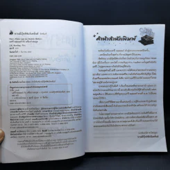 Harry Potter Year 7 แฮร์รี่ พอตเตอร์ กับเครื่องรางยมทูต - J.K.Rowling รูปที่ 9