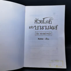 หัวขโมยแห่งบารามอส กับ คทาแห่งพลัง - Rabbit รูปที่ 8