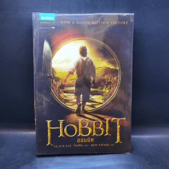 The Hobbit ฮอบบิท - เจ.อาร์.อาร์ โทลคีน รูปที่ 1