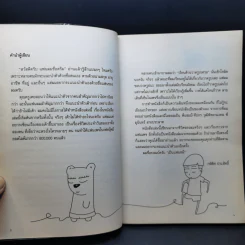 คนอะไรเป็นแฟนหมี ตอนใหม่ - แฟนหมี รูปที่ 9