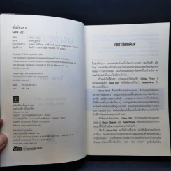 เล่นซ่อนหาย GONE GIRL - Gillian Flynn รูปที่ 9