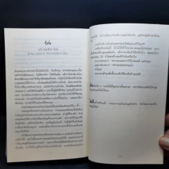 เล่นซ่อนหาย GONE GIRL - Gillian Flynn รูปที่ 11