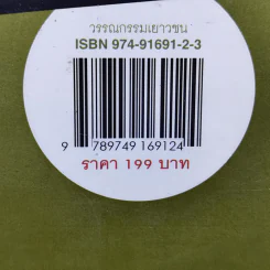 ประกาศขายอาณาจักรแห่งเวทมนตร์ - Terry Brooks รูปที่ 11