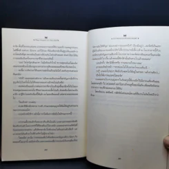 ประกาศขายอาณาจักรแห่งเวทมนตร์ - Terry Brooks รูปที่ 10