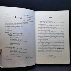 ประกาศขายอาณาจักรแห่งเวทมนตร์ - Terry Brooks รูปที่ 8