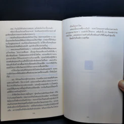 The Martian เหยียบนรกสุญญากาศ - Andy Weir รูปที่ 11