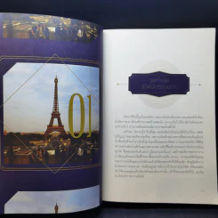 BON EN FRANCE บอง ออง ฟรองซ์ - บองเต่า รูปที่ 12