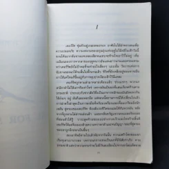 ONE FOR SORROW TWO FOR JOY.. บินสู่ฝัน - ไคลฟ์ วู้ดดอล รูปที่ 10