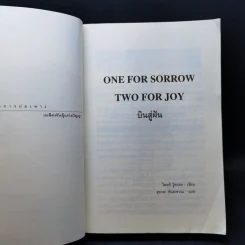 ONE FOR SORROW TWO FOR JOY.. บินสู่ฝัน - ไคลฟ์ วู้ดดอล รูปที่ 8