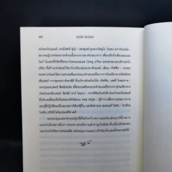 Night Fall ไฟลต์มรณะ - NELSON DEMILLE รูปที่ 11