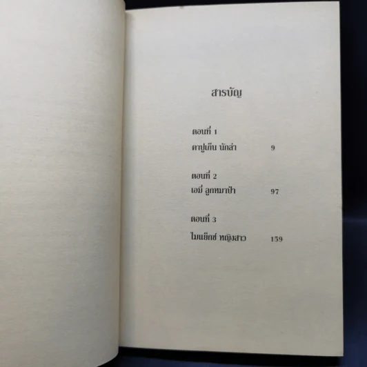 Julie ผจญฝูงหมาป่าขั้วโลก ภาค 1-3 - จีน เคร็กเฮด จอร์จ รูปที่ 12