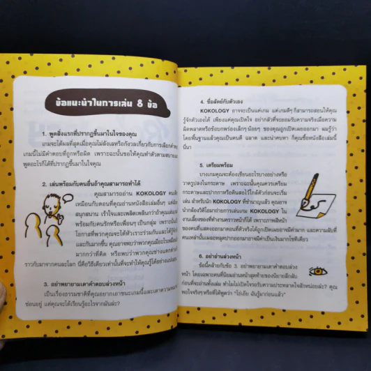 Kokology ถอดรหัสใจ เล่ม 1-2 - ทาดาฮิโกะ นากาโอะ, ศาสตราจารย์อิซามุ รูปที่ 11
