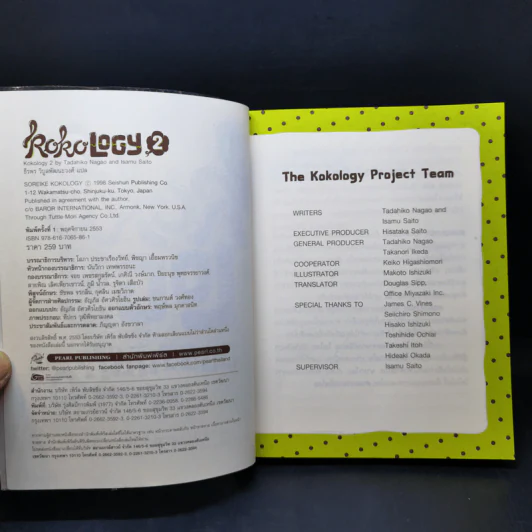 Kokology ถอดรหัสใจ เล่ม 1-2 - ทาดาฮิโกะ นากาโอะ, ศาสตราจารย์อิซามุ รูปที่ 15