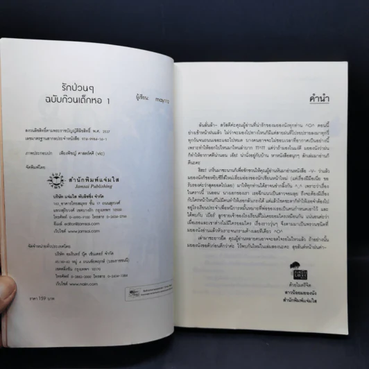 นิยายแจ่มใส รักป่วนๆฉบับก๊วนเด็กหอ 2 เล่มจบ - may112 รูปที่ 8
