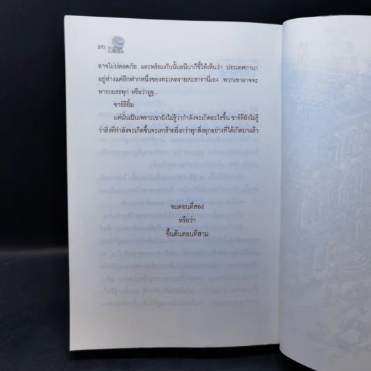 ไลอ้อนบอย เล่ม 1-2 - ซิซู คอร์เดอร์ รูปที่ 12