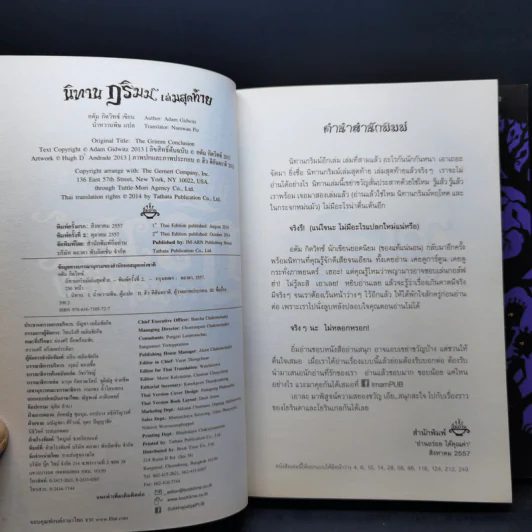 นิทานกริมม์หฤโหด + นิทานกริมม์เล่มสุดท้าย - Adam Gidwitz (อดัม กิดวิทซ์) รูปที่ 11