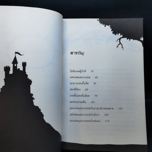 นิทานกริมม์หฤโหด + นิทานกริมม์เล่มสุดท้าย - Adam Gidwitz (อดัม กิดวิทซ์) รูปที่ 9