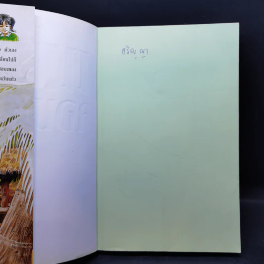 แก้วจอมแก่น + แก้วจอมซน - แว่นแก้ว รูปที่ 8