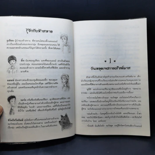 ห้าสหายผจญภัย เล่ม 1-2 รูปที่ 11