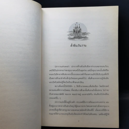 เลียร์ จอมเวทย์อ่อนหัด ตอน ปราสาทมายา + โรงเรียนเวทมนตร์ - W.K.jarr รูปที่ 9