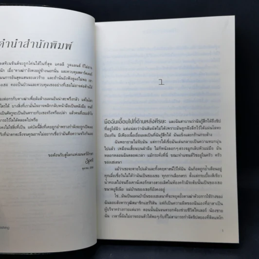 สตาร์ตเตอร์ : พราง Starters + เอ็นเดอร์ส : เผย Enders - Lissa Price (ลิสซา ไพรซ์) รูปที่ 10