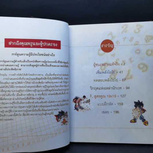 มหัศจรรย์ศึกสูตรคูณ เล่ม 1-3 รูปที่ 11