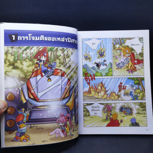 มหัศจรรย์ศึกสูตรคูณ เล่ม 1-3 รูปที่ 15