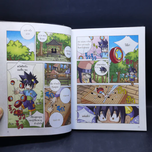 มหัศจรรย์ศึกสูตรคูณ เล่ม 1-3 รูปที่ 9