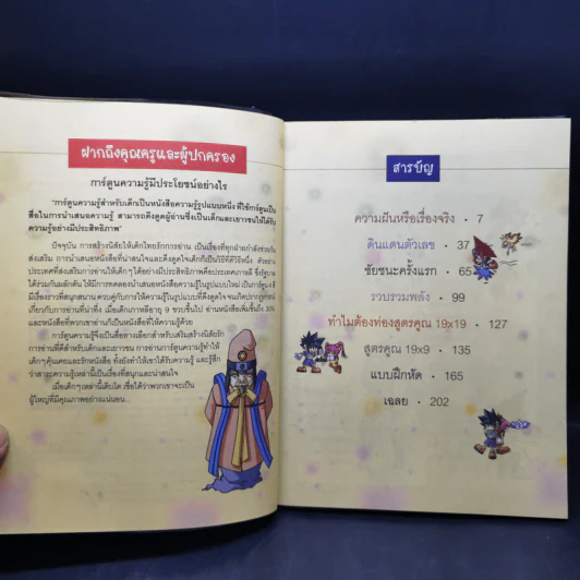 มหัศจรรย์ศึกสูตรคูณ เล่ม 1-3 รูปที่ 8