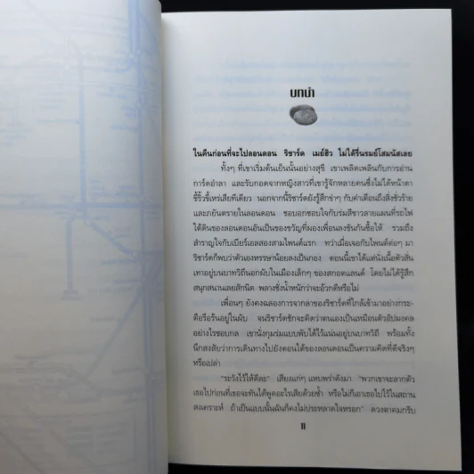 ผจญภัยใต้พิภพ Neverwhere - Neil Gaiman รูปที่ 9