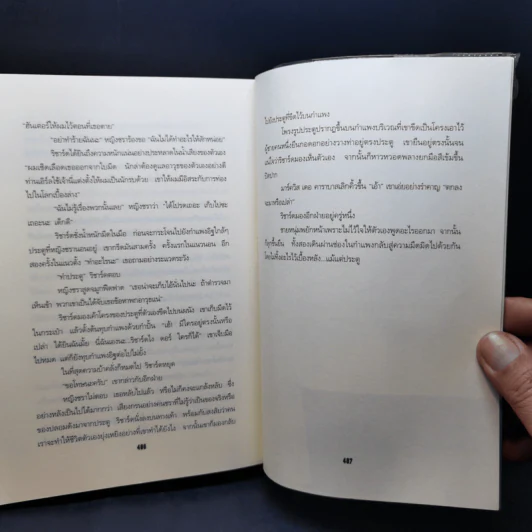 ผจญภัยใต้พิภพ Neverwhere - Neil Gaiman รูปที่ 10