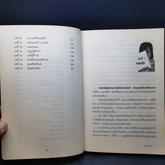 แอนท์จอมโกหกกับหมาจอมซ่า - เจนนิเฟอร์ โชลเดนโก รูปที่ 10