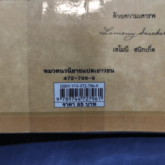 ชุด อยากให้เรื่องนี้ไม่มีโชคร้าย เล่ม 1 ลางร้ายเริ่มปรากฏ รูปที่ 12
