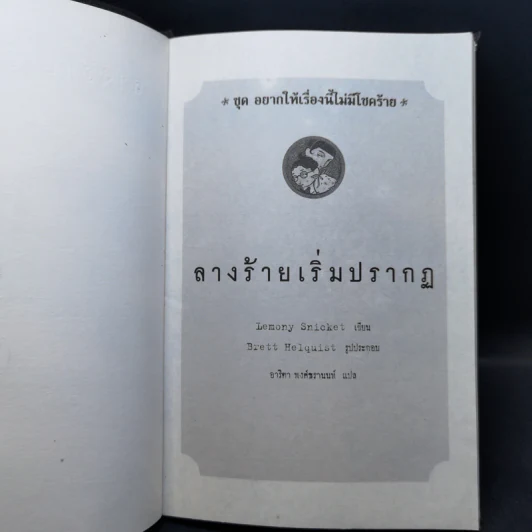 ชุด อยากให้เรื่องนี้ไม่มีโชคร้าย เล่ม 1 ลางร้ายเริ่มปรากฏ รูปที่ 8