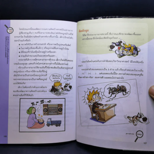 ปริศนาท้าทายสมองซีกขวา - Hee Kyung Ko รูปที่ 15