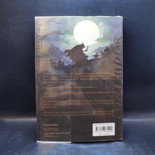 ผจญภัยในสุสาน The Graveyard Book - Neil Gaiman (นีล เกแมน), ลมตะวัน แปล รูปที่ 2