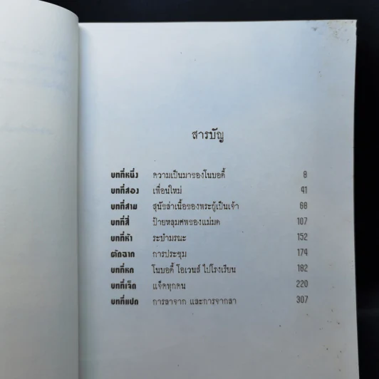 ผจญภัยในสุสาน The Graveyard Book - Neil Gaiman (นีล เกแมน), ลมตะวัน แปล รูปที่ 10