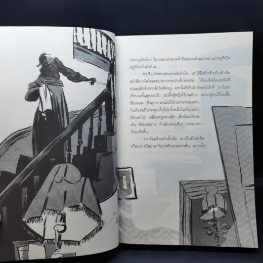 ผจญภัยในสุสาน The Graveyard Book - Neil Gaiman (นีล เกแมน), ลมตะวัน แปล รูปที่ 13