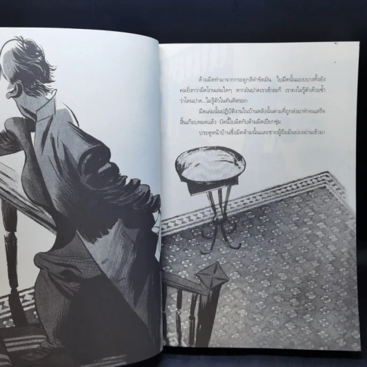 ผจญภัยในสุสาน The Graveyard Book - Neil Gaiman (นีล เกแมน), ลมตะวัน แปล รูปที่ 12