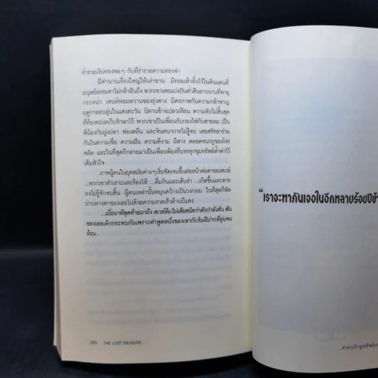 The Lost Treasure คำสาปรักขุมทรัพย์มรณะ - Morogco รูปที่ 12