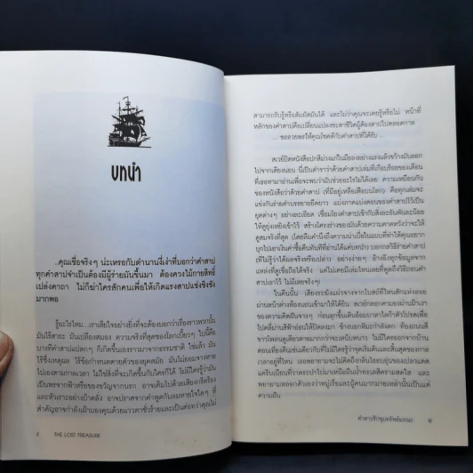 The Lost Treasure คำสาปรักขุมทรัพย์มรณะ - Morogco รูปที่ 10