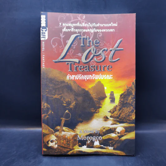 The Lost Treasure คำสาปรักขุมทรัพย์มรณะ - Morogco รูปที่ 1
