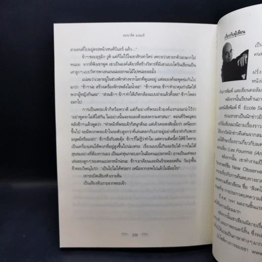 ต้นไม้แห่งความเป็นไปได้ - Bernard Werber รูปที่ 11