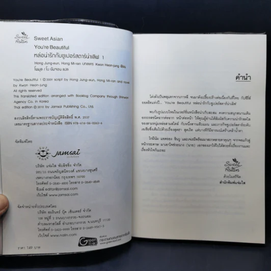 หล่อน่ารักกับซูเปอร์สตาร์น่าเลิฟ เล่ม 1 รูปที่ 9